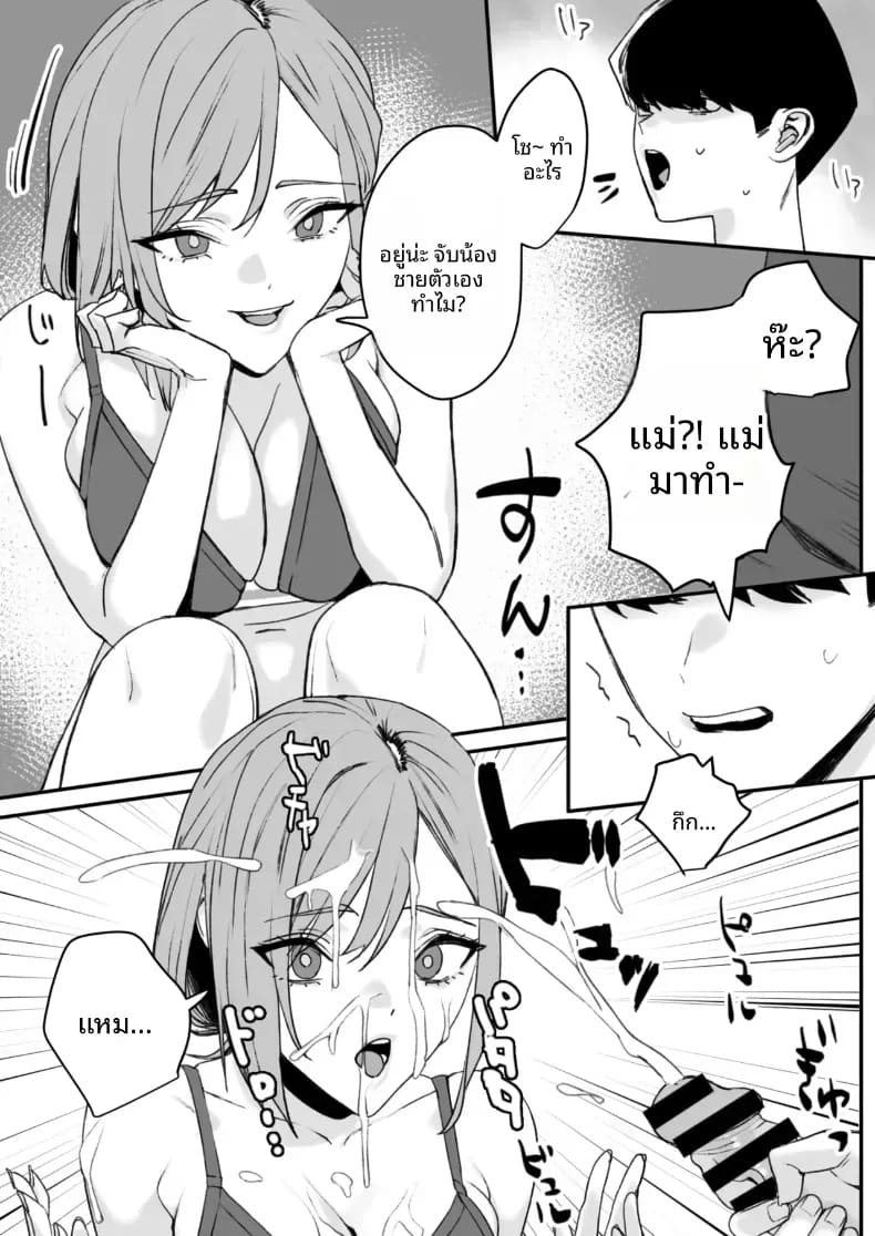โดจิน แม่ที่ค่อนข้างแปลก แปลไทย
